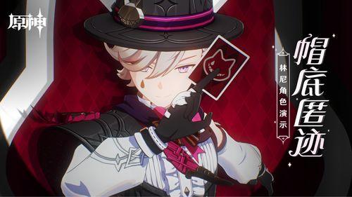 原神林尼最新爆料图片,神秘角色亮相，揭开游戏新篇章